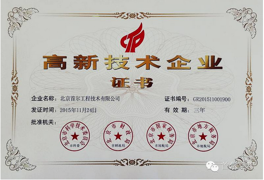 高新證書 高新證書